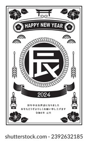 Material for New Year's cards in 2024 Year of the Dragon(Translation: Happy New Year, Year of the Dragon)