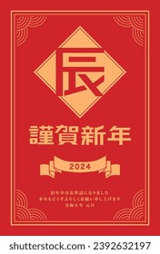 Material para tarjetas de Año Nuevo en 2024 Año del Dragón(Traducción: Feliz Año Nuevo, Año del Dragón)