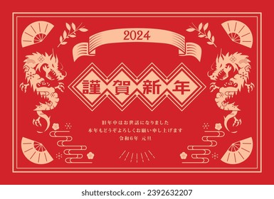 Material for New Year's cards in 2024 Year of the Dragon(Translation: Happy New Year, Year of the Dragon)