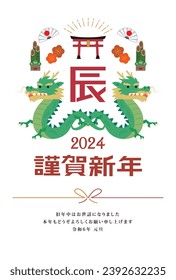 Material for New Year's cards in 2024 Year of the Dragon(Translation: Happy New Year, Year of the Dragon)