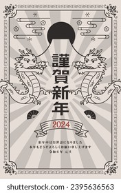 Material for New Year's cards in 2024 Year of the Dragon(Translation: Happy New Year, Year of the Dragon)