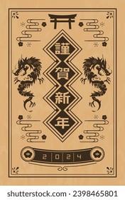 Material for New Year's cards in 2024 Year of the Dragon(Translation: Happy New Year, Year of the Dragon)