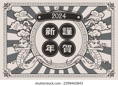 Material for New Year's cards in 2024 Year of the Dragon(Translation: Happy New Year, Year of the Dragon)