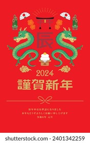 Material for New Year's cards in 2024 Year of the Dragon(Translation: Happy New Year, Year of the Dragon)