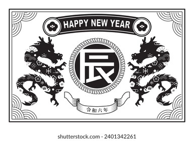 Material for New Year's cards in 2024 Year of the Dragon(Translation: Happy New Year, Year of the Dragon)