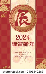 Material for New Year's cards in 2024 Year of the Dragon(Translation: Happy New Year, Year of the Dragon)