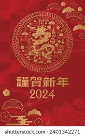 Material for New Year's cards in 2024 Year of the Dragon(Translation: Happy New Year, Year of the Dragon)