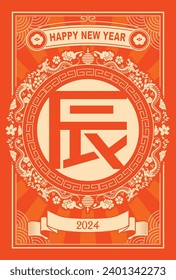 Material for New Year's cards in 2024 Year of the Dragon(Translation: Happy New Year, Year of the Dragon)