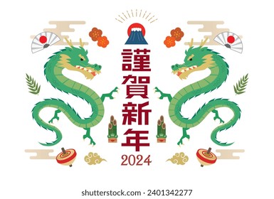 Material for New Year's cards in 2024 Year of the Dragon(Translation: Happy New Year, Year of the Dragon)