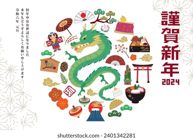 Material for New Year's cards in 2024 Year of the Dragon(Translation: Happy New Year, Year of the Dragon)