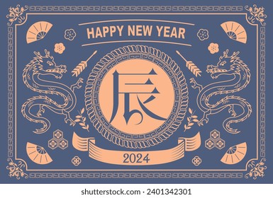 Material for New Year's cards in 2024 Year of the Dragon(Translation: Happy New Year, Year of the Dragon)