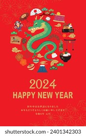 Material for New Year's cards in 2024 Year of the Dragon(Translation: Happy New Year, Year of the Dragon)