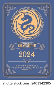 Material for New Year's cards in 2024 Year of the Dragon(Translation: Happy New Year, Year of the Dragon)