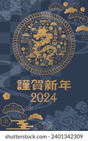 Material for New Year's cards in 2024 Year of the Dragon(Translation: Happy New Year, Year of the Dragon)