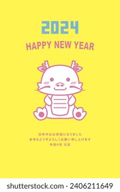 Material for New Year's cards in 2024 Year of the Dragon(Translation: Happy New Year, Year of the Dragon)