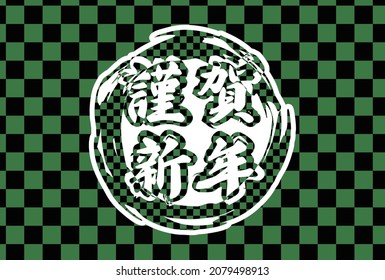 Material for New Year's cards with a checkered pattern that says "Happy New Year" in Japanese