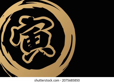 Material para tarjetas de Año Nuevo escritas como "Tora" en japonés