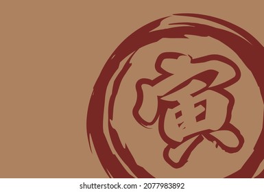 Material para tarjetas de Año Nuevo escritas como "Tora" en japonés