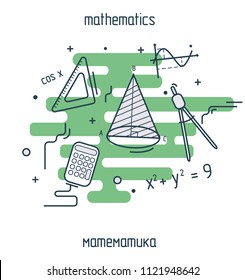 Math linear illustration set. Modern color thin line concept of mathematics for school, university and training. Vector illustration with different elements on the subject mathematics.