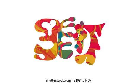 Matisse organic shape composition. Abstract illustration with natural floral motif. Minimal mid century wall art. Artistic botanical elements with bright acrylic paint texture. Collage paper cut.