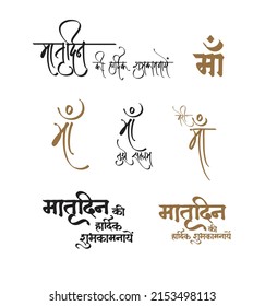 'matrudin' meaning mother's day. 'hardik shubhkamanaye' means with good wishes. ' maa tujhe salam' means ' A salute to mother'