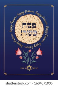 Matzot for passover celebration. With hebrew text - Happy Passover!