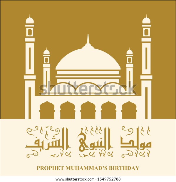 Maulid Nabi Design Mosque Illustration Prophet Stock Vector Royalty Free 1549752788