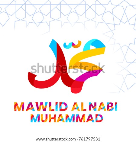 50+ Maulid Nabi 2020 Greetings In English Images