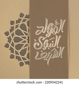 Mawlid Al Nabawi Design mit arabischer Kalligrafie-Design Bedeutet: (Geburt des Propheten Mohammed) - Islamischer Mandala