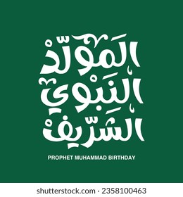 Mawlid Al Nabawi Al Sharif arabic typography , translation : "prophet Muhammad birthday"