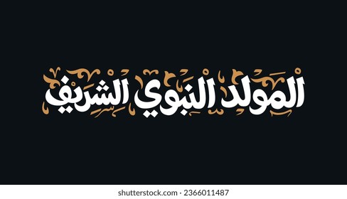 Mawlid Al Nabawi Al Sharif greeting card design in arabic calligraphy , translation : "prophet Muhammad birthday"