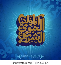 Mawlid al Nabi arabic calligraphy islamic greeting banner background - Translation of text : Prophet Muhammad’s Birthday