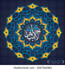 Mawlid al nabi with Arabic arabic calligraphy and geometric pattern background - Translation of text : Prophet Muhammad’s Birthday