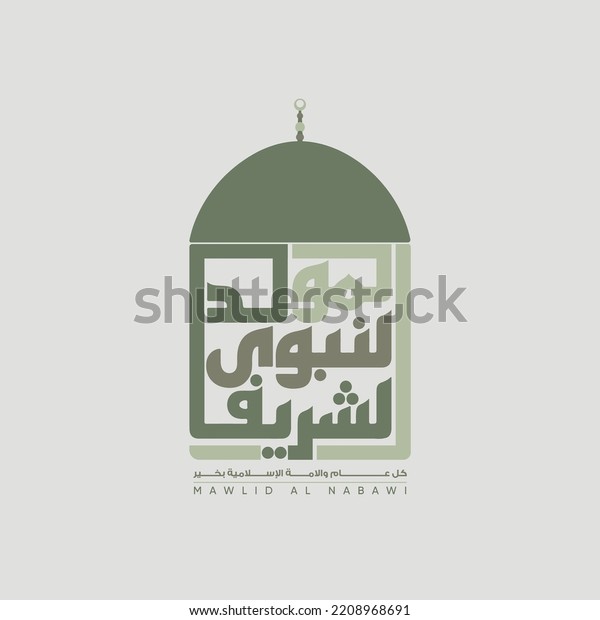 Mawlid Al Nabi Arabic Calligraphy Design Stock Vector (Royalty Free ...