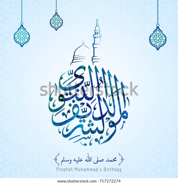 Mawlid Al Nabi Arabic Calligraphy Translation Stock Vector Royalty Free 757272274