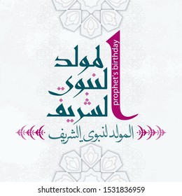Mawlid al nabi arabic vector calligraphy. Translation - Prophet's birthday. Muslim Prophet Mohammed. Islamic holiday, important date