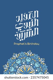 mawlid al nabi celebration. translation ( Prophet Muhammad's birthday) in Arabic Calligraphy style