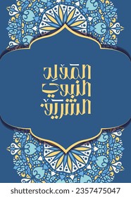 mawlid al nabi celebration. translation ( Prophet Muhammad's birthday) in Arabic Calligraphy style