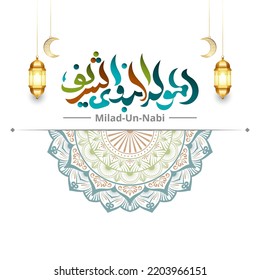 mawlid al nabi or eid milad un nabi calligraphy background greeting card illustration. Translation "Birthday Of Prophet Muhammad"