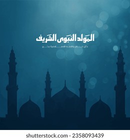 Mawlid al Nabi greeting card  Translation: (Prophet Muhammad’s Birthday)