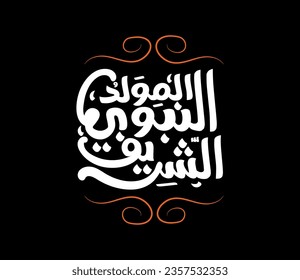 Mawlid al Nabi islamic arabic calligraphy - Translation of text : Prophet Muhammad’s Birthday