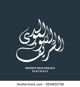 Mawlid Al Nabi islamic background design with islamic ornament and calligraphy in grey and white color. Translation of text : Prophet Muhammad’s Birthday