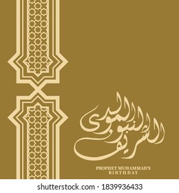 Mawlid Al Nabi islamic background with arabic calligraphy and ornament design vector in cream colorful. Translation of text : Prophet Muhammad’s Birthday