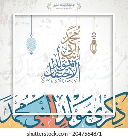 Mawlid al nabi islamic banner with arabic calligraphy , Translation of text : Prophet Muhammad’s Birthday