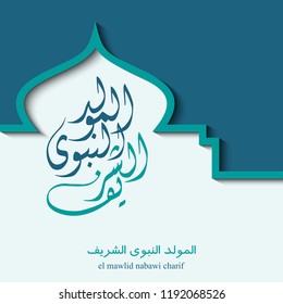 Mawlid al Nabi islamic greeting card template. 