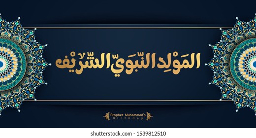 Mawlid al nabi islamic greeting banner with arabic calligraphy and circle pattern - Translation of text : Prophet Muhammad’s Birthday