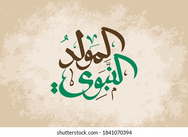 Mawlid Al Nabi Islamic Greeting Card With Arabic Calligraphy - Translation Of Text : Prophet Muhammad’s Birthday