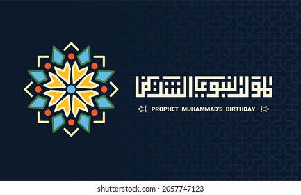 Mawlid al Nabi islamic greeting banner arabic calligraphy and geometric pattern - Translation of text: Prophet Muhammad's Birthday.