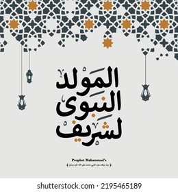 Mawlid al Nabi islamic greeting banner arabic calligraphy and colorful geometric pattern - Translation of text : Prophet Muhammad’s Birthday
