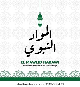 Mawlid al nabi islamic greeting card with arabic calligraphy - Translation of text : Prophet Muhammad’s Birthday